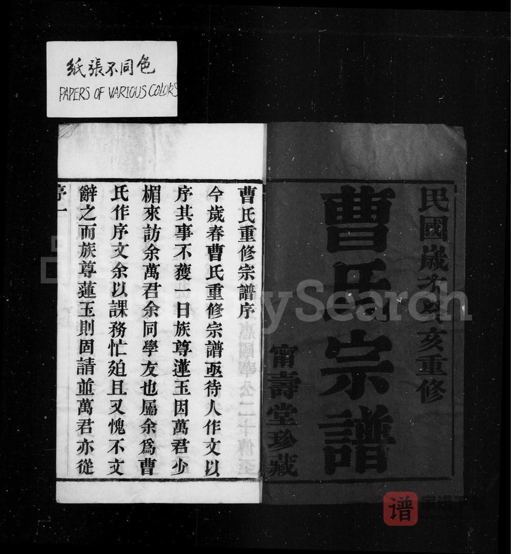 图片[2]-江苏常州武进区曹氏宗谱（宁寿堂）PDF高清电子版下载-家谱下载