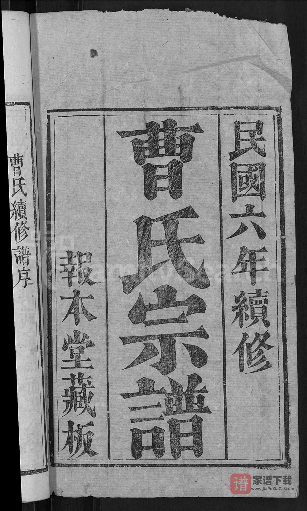 图片[2]-湖北黄冈曹氏宗谱（报本堂）PDF高清电子版下载-家谱下载