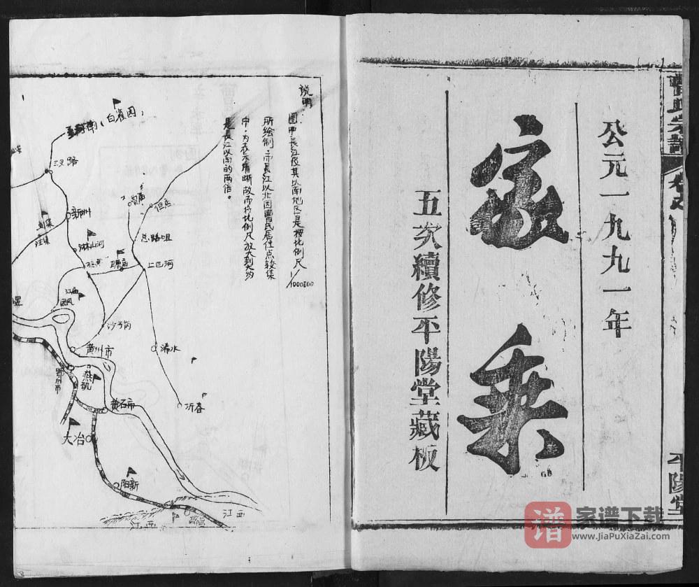图片[2]-湖北黄冈曹氏宗谱（平阳堂）PDF高清电子版下载-家谱下载