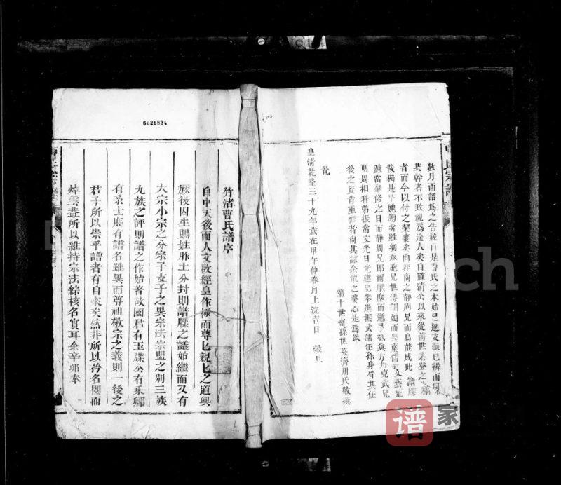 湖南郴州宜章县竹渚曹氏族谱PDF高清电子版下载-家谱下载