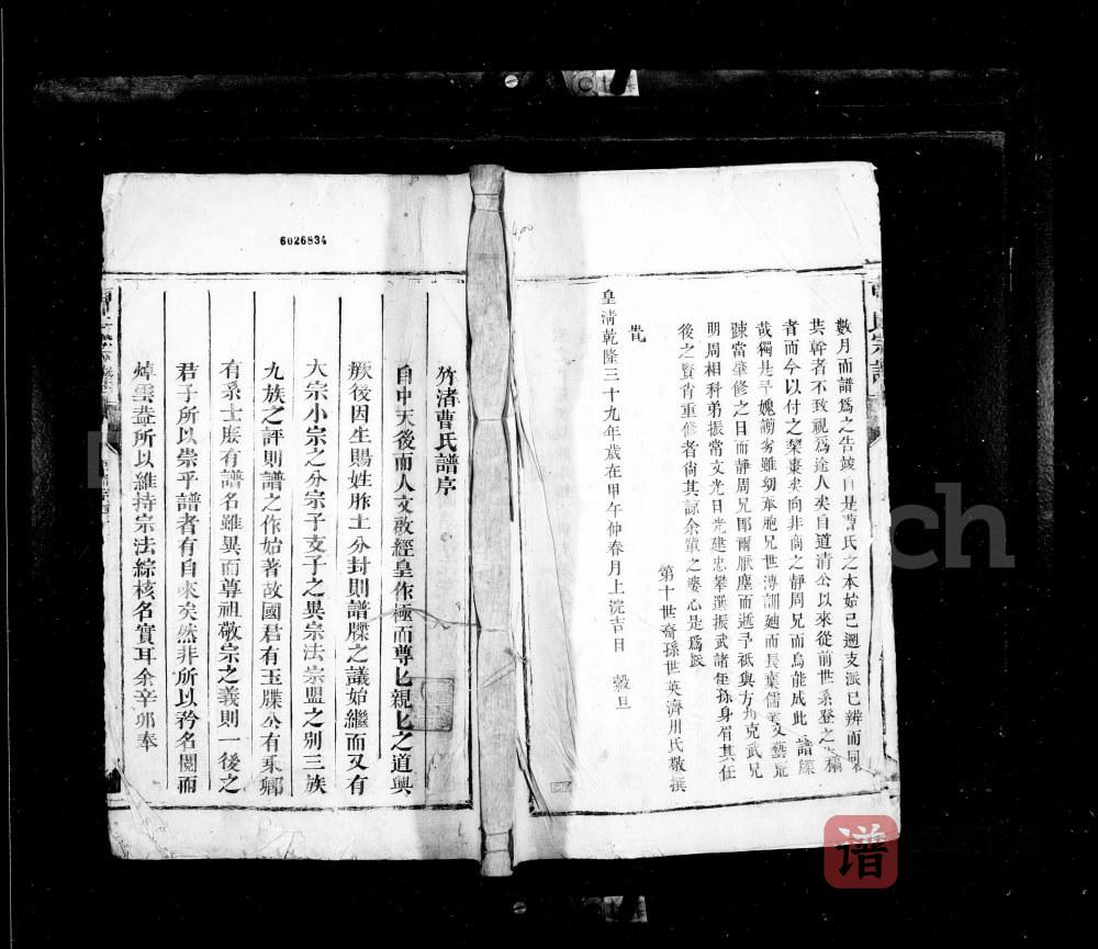 图片[1]-湖南郴州宜章县竹渚曹氏族谱PDF高清电子版下载-家谱下载