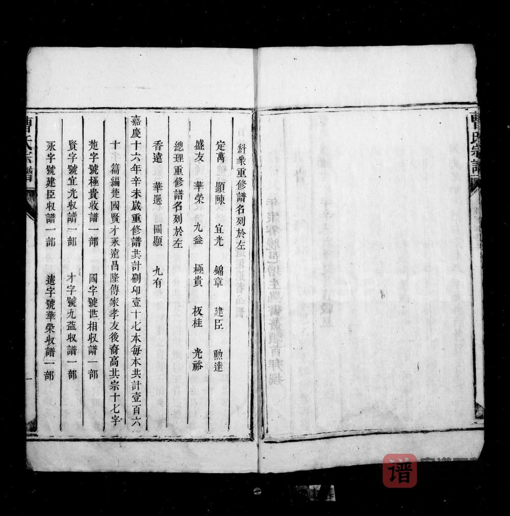 图片[2]-湖南郴州宜章县竹渚曹氏族谱PDF高清电子版下载-家谱下载