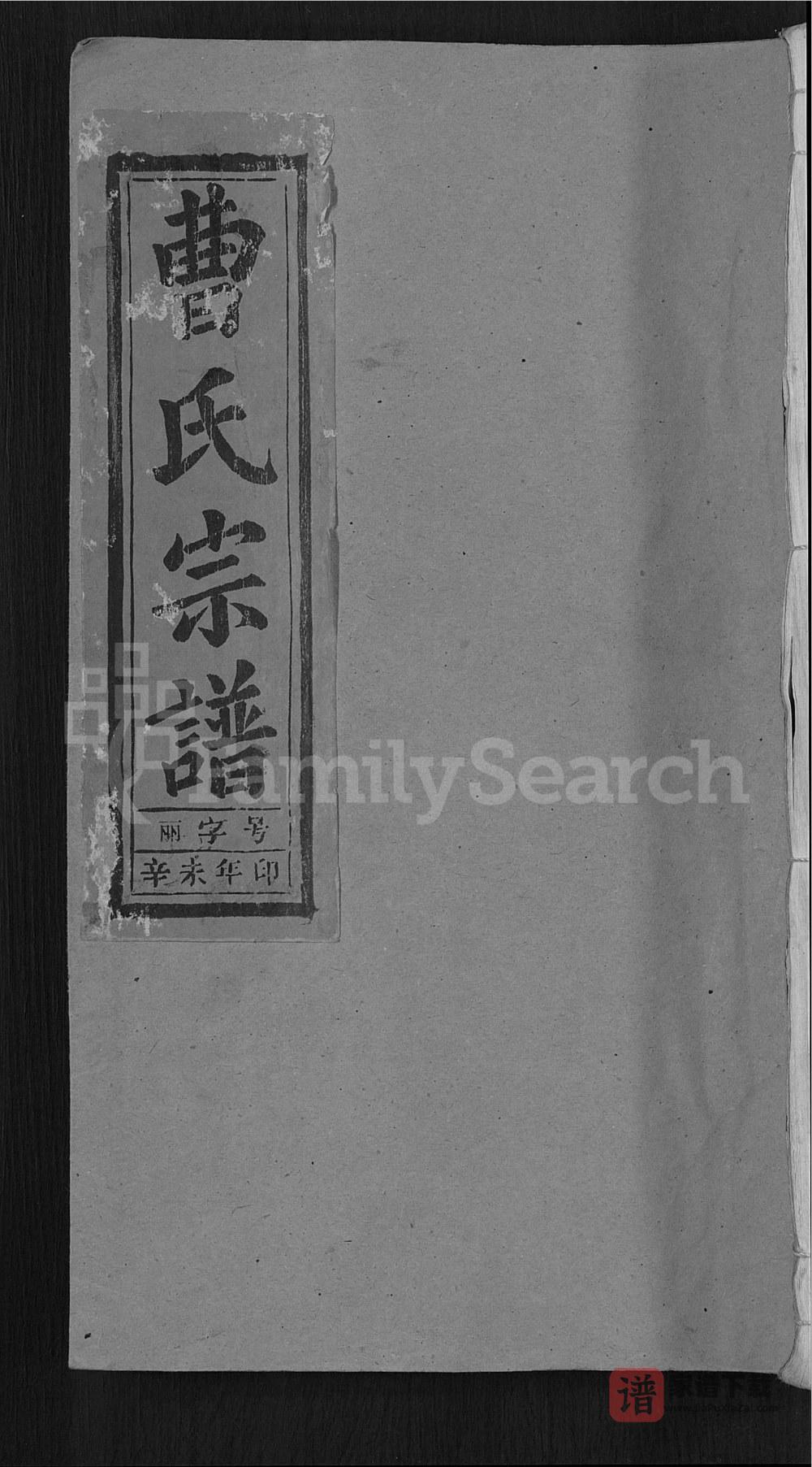 图片[1]-安徽安庆潜山太湖县曹氏宗谱PDF高清电子版下载-家谱下载