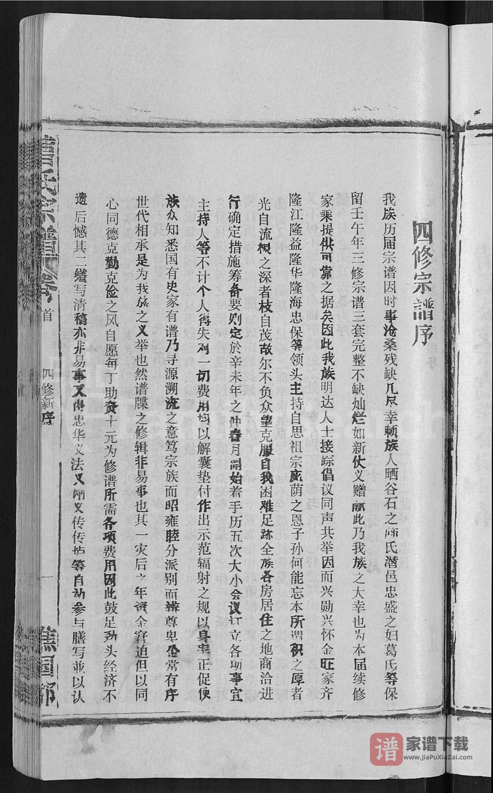 图片[2]-安徽安庆潜山太湖县曹氏宗谱PDF高清电子版下载-家谱下载