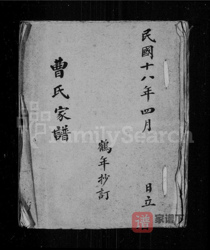 江苏常熟曹氏家谱PDF高清电子版下载-家谱下载