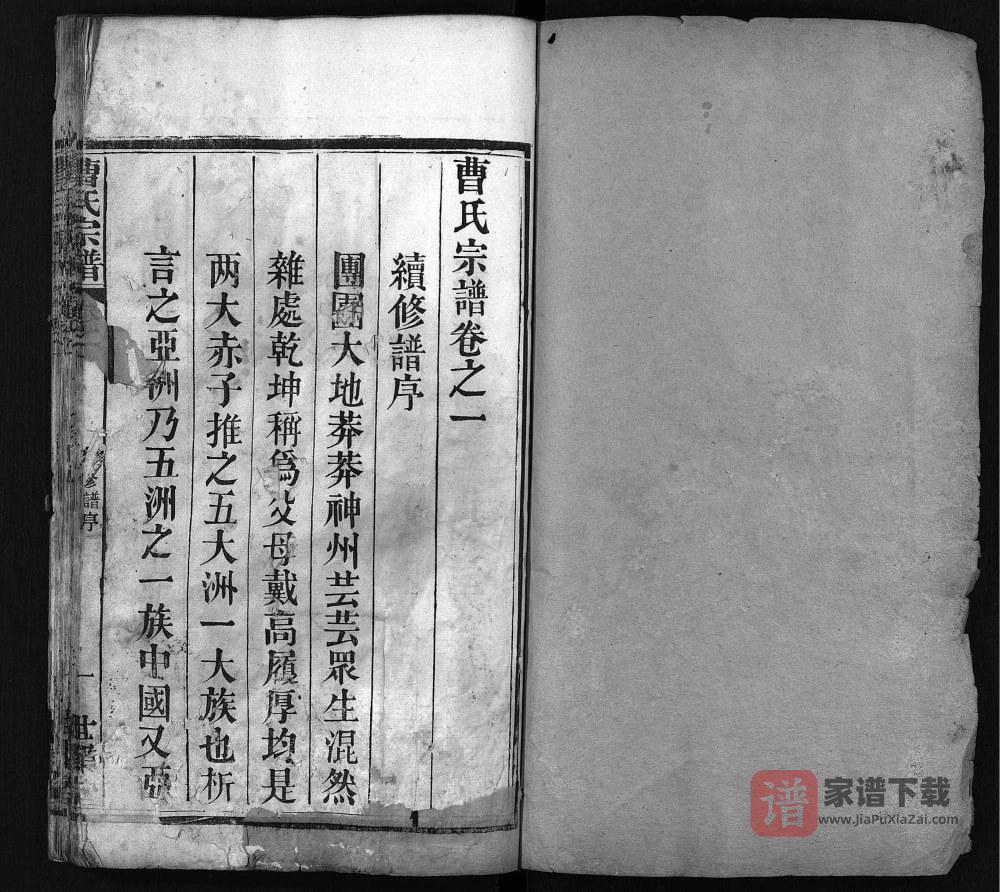 图片[2]-湖北麻城曹氏宗谱（世邺堂）PDF高清电子版下载-家谱下载