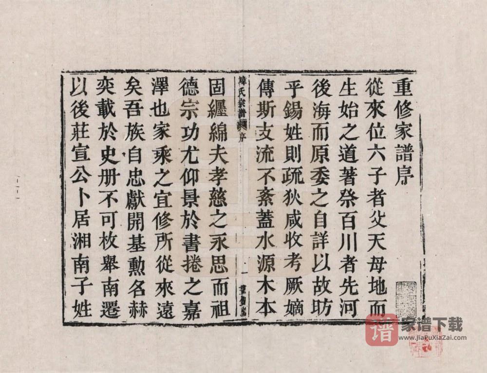 图片[2]-浙江杭州萧山湘南韩氏家谱（昼锦堂）PDF高清电子版下载-家谱下载