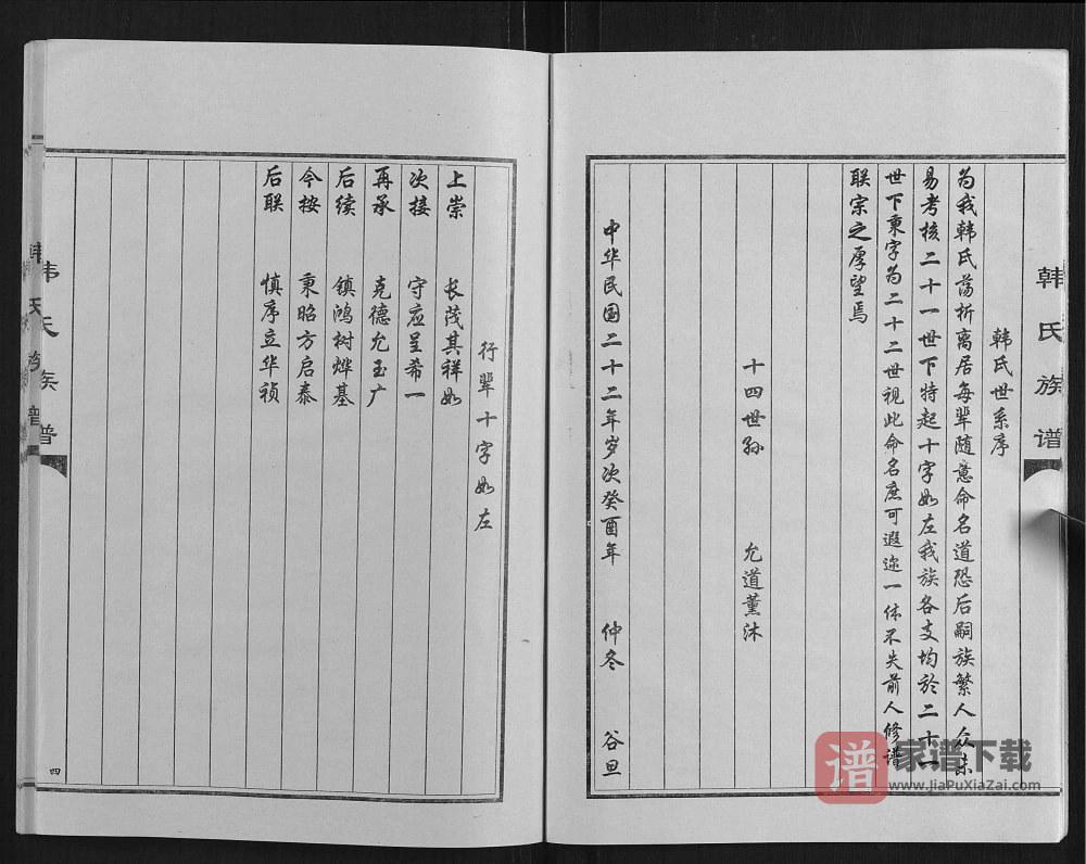 图片[2]-山东东平梁山韩氏族谱PDF高清电子版下载-家谱下载