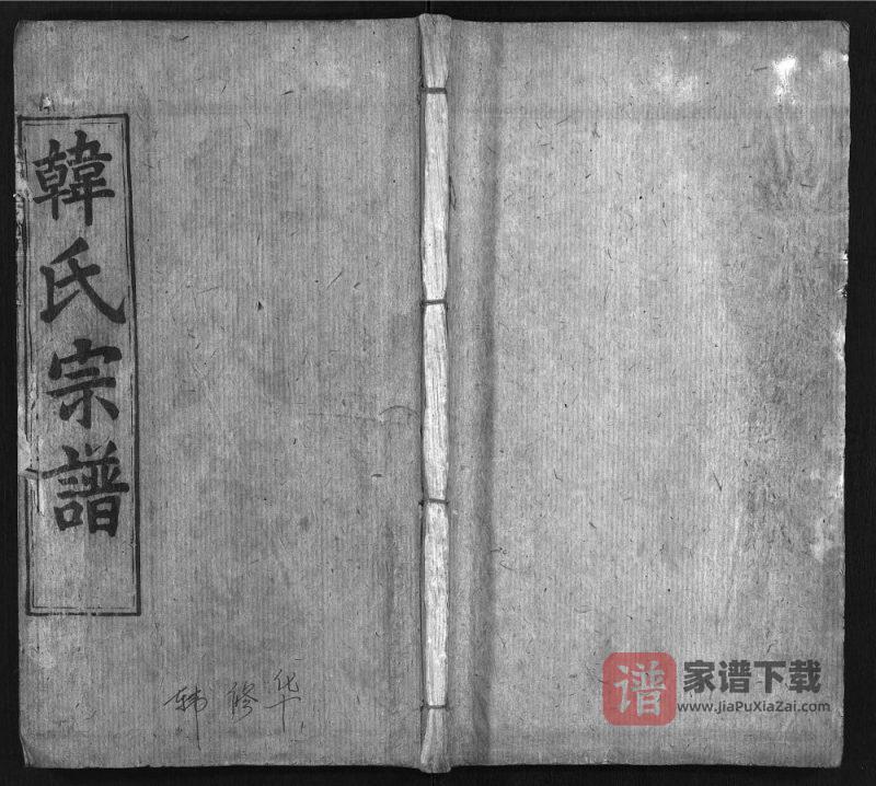 湖北麻城韩氏宗谱(忠孝堂)PDF高清电子版下载-家谱下载