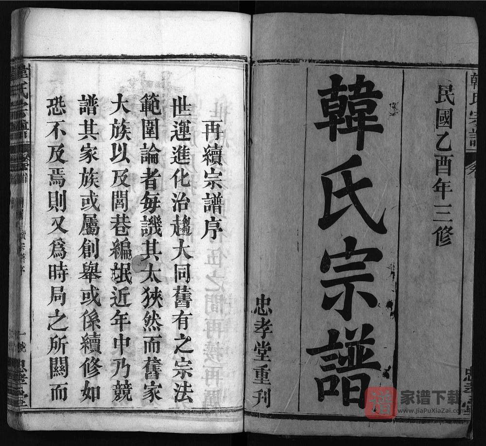 图片[2]-湖北麻城韩氏宗谱（忠孝堂）PDF高清电子版下载-家谱下载