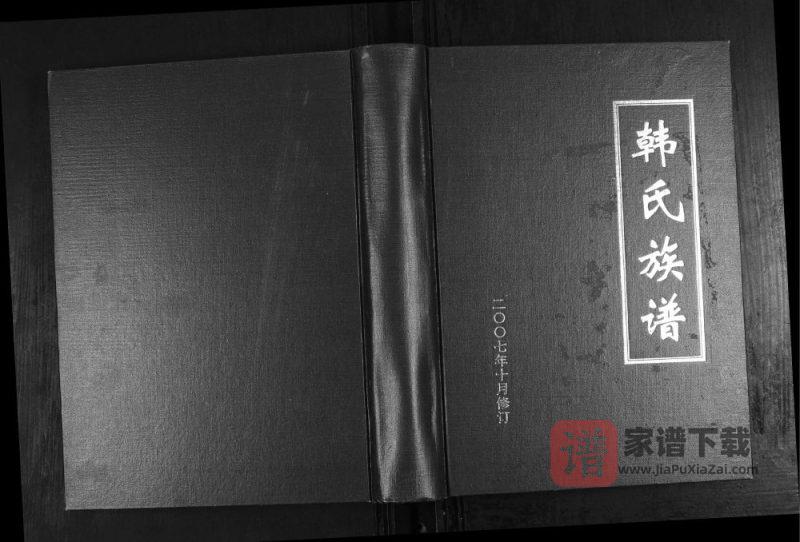 山东青岛即墨韩氏族谱PDF高清电子版下载-家谱下载