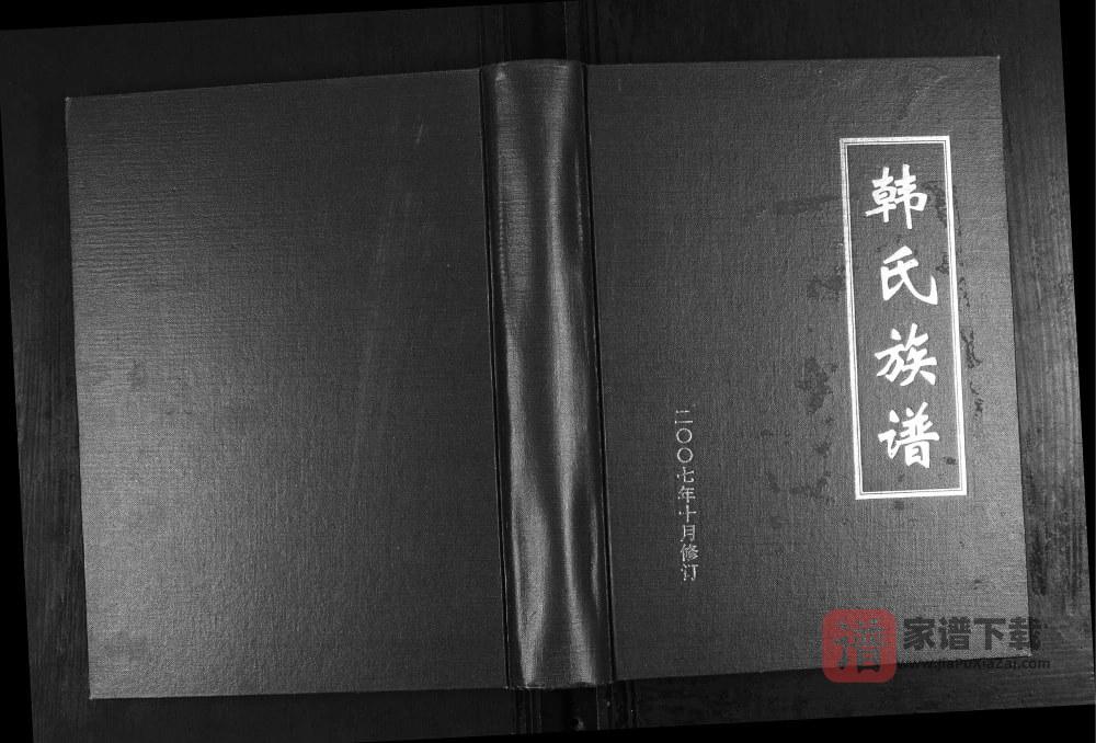 山东青岛即墨韩氏族谱PDF高清电子版下载