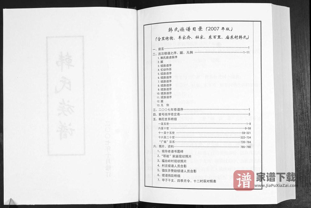 图片[2]-山东青岛即墨韩氏族谱PDF高清电子版下载-家谱下载