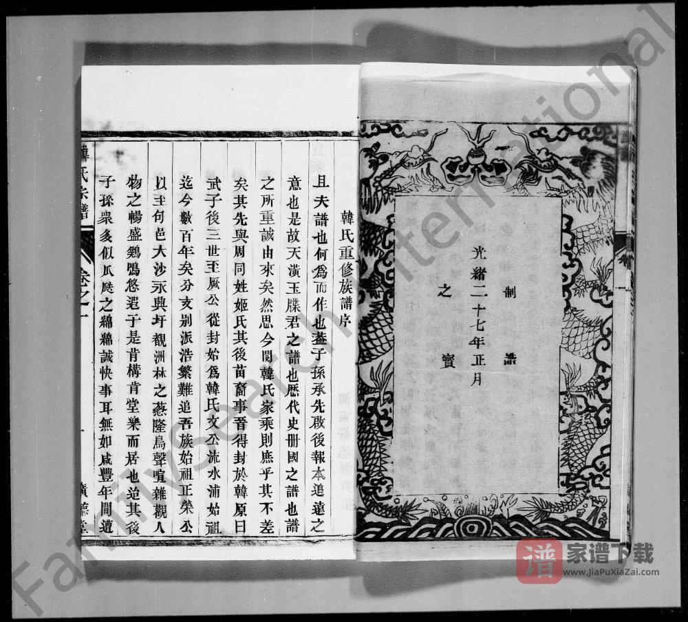 图片[2]-江苏镇江润州大沙韩氏重修宗谱（广德堂）PDF高清电子版下载-家谱下载