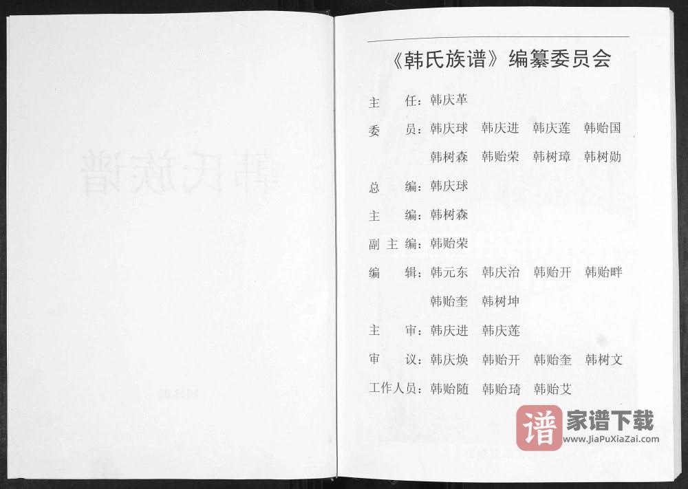 图片[2]-山东青岛即墨枣行村韩氏族谱PDF高清电子版下载-家谱下载