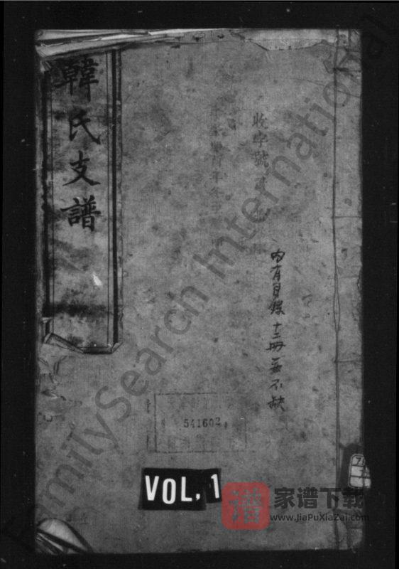 湖南湘潭韩氏支谱（南阳堂）PDF高清电子版下载-家谱下载
