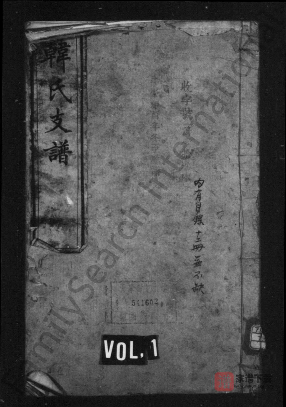 图片[1]-湖南湘潭韩氏支谱（南阳堂）PDF高清电子版下载-家谱下载
