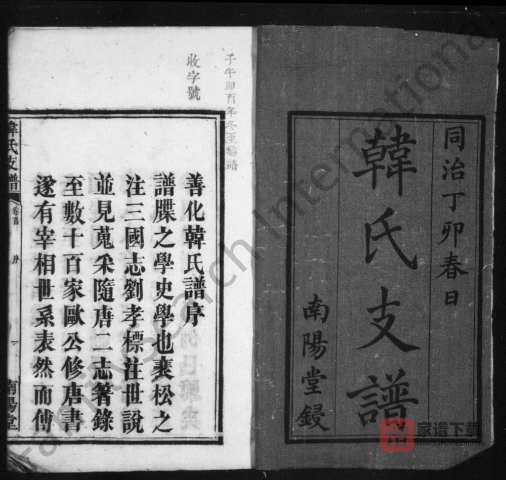 图片[2]-湖南湘潭韩氏支谱（南阳堂）PDF高清电子版下载-家谱下载