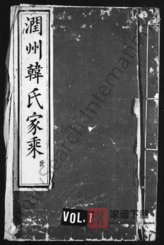 江苏镇江润州韩氏家乘(继锦堂)PDF高清电子版下载-家谱下载