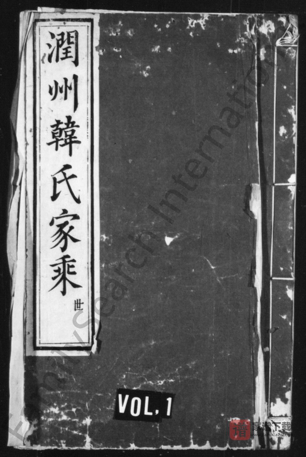 江苏镇江润州韩氏家乘（继锦堂）PDF高清电子版下载