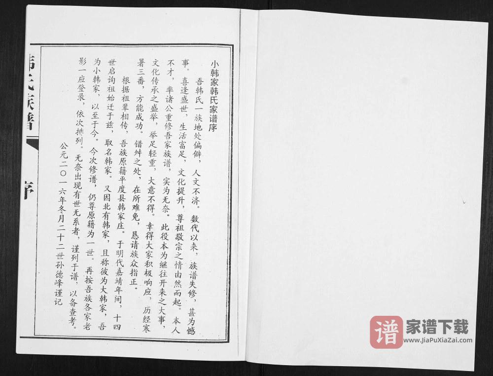 图片[2]-山东昌邑小韩家韩氏族谱PDF高清电子版下载-家谱下载