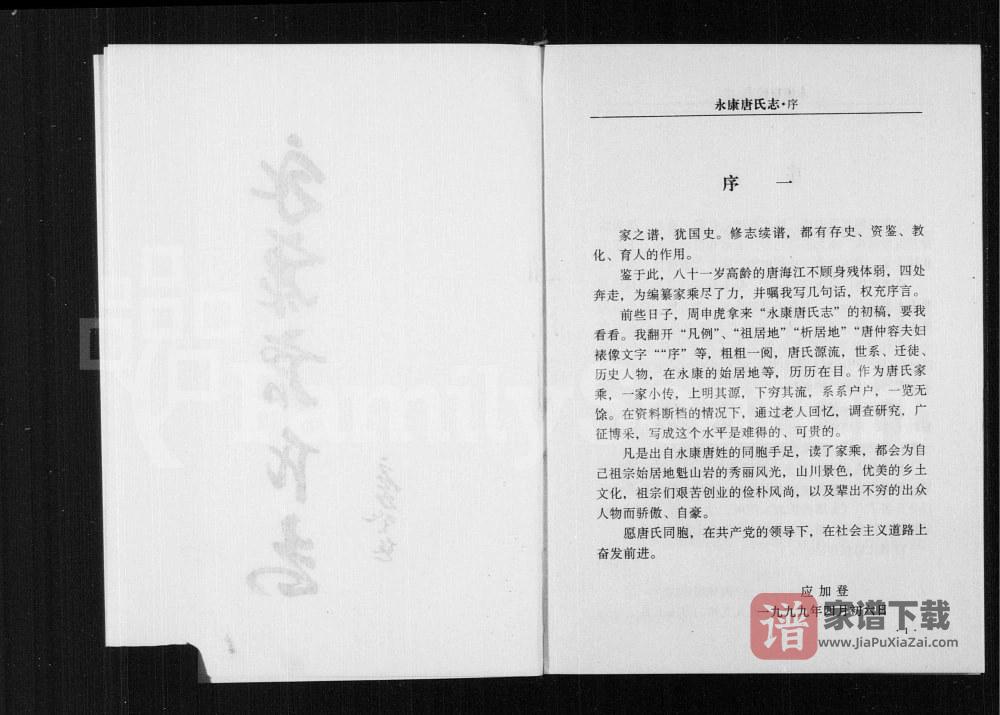 图片[2]-浙江永康唐氏志PDF高清电子版下载-家谱下载