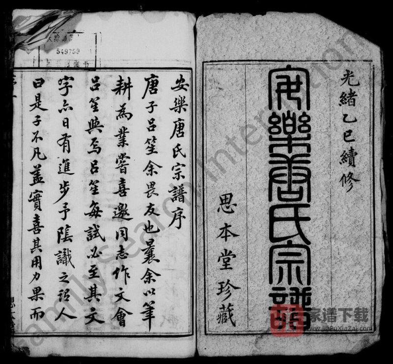 江苏江阴安乐唐氏宗谱（思本堂）PDF高清电子版下载-家谱下载