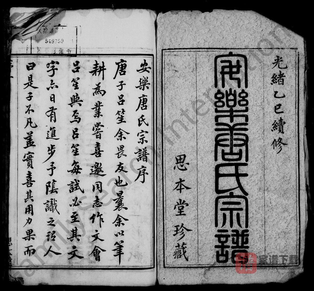图片[1]-江苏江阴安乐唐氏宗谱（思本堂）PDF高清电子版下载-家谱下载