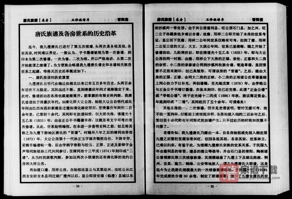 图片[2]-湖南常德津临安澧唐氏族谱（晋阳堂）PDF高清电子版下载-家谱下载