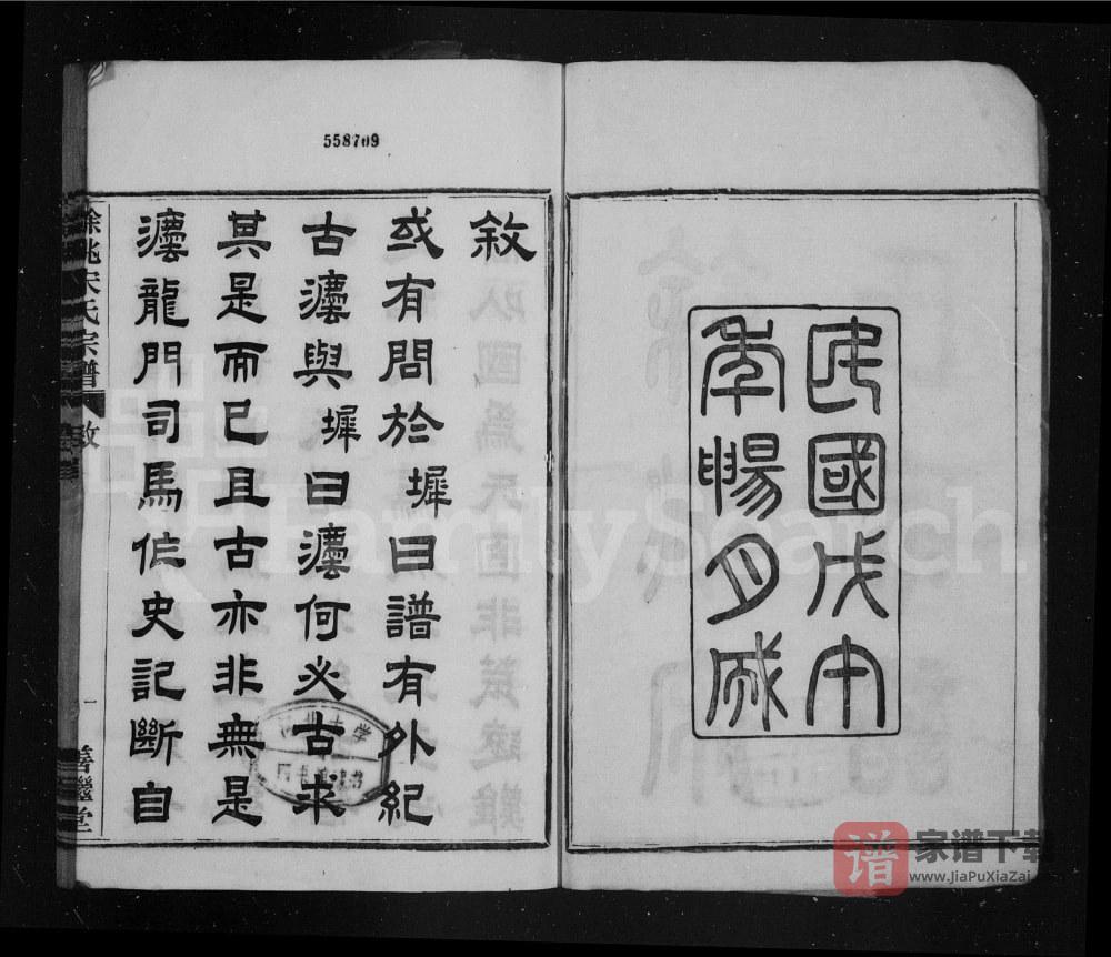 图片[2]-浙江余姚宋氏宗谱（善继堂、敦睦堂、聚斯堂）PDF高清电子版下载-家谱下载