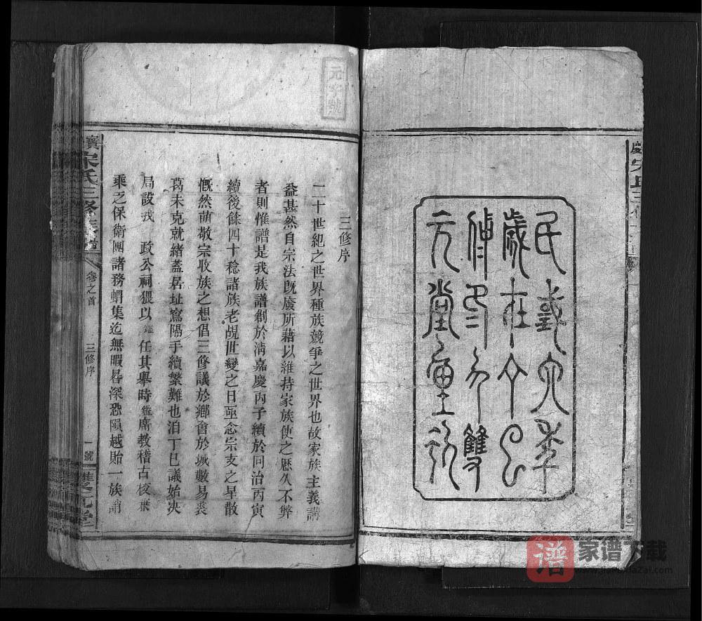 图片[2]-湖南邵阳宝庆宋氏三修族谱（双元堂）PDF高清电子版下载-家谱下载
