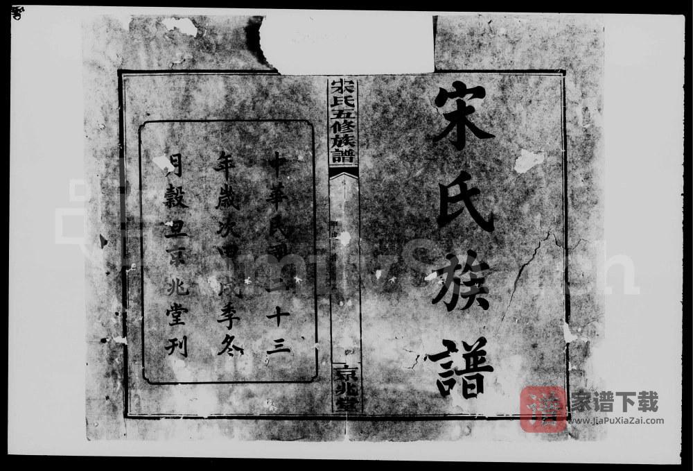 图片[2]-湖南长沙宋氏五修族谱（京兆堂）PDF高清电子版下载-家谱下载